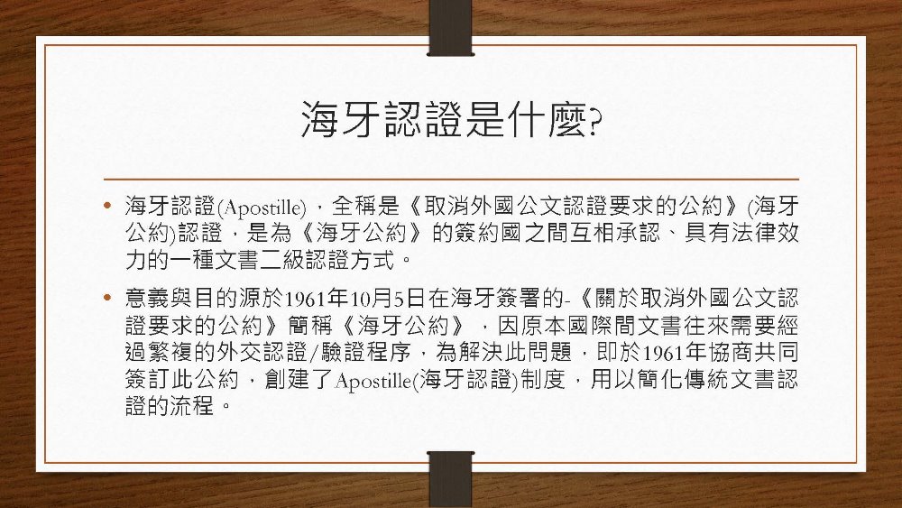 海牙認證是什麼? 宏浩翻譯告訴您！ 2