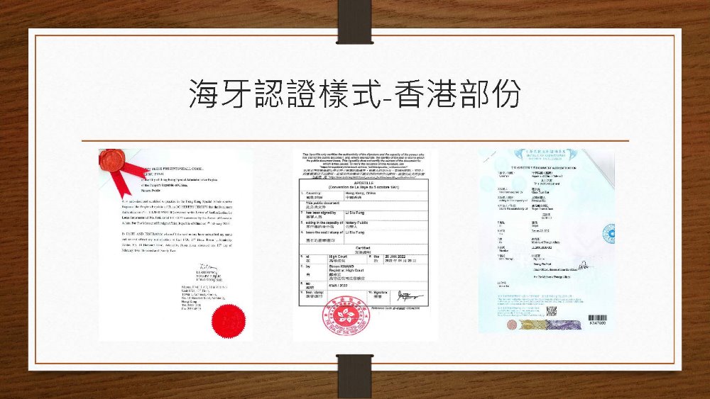 海牙公約申辦內容與流程：台灣文件國際化認證指南 6