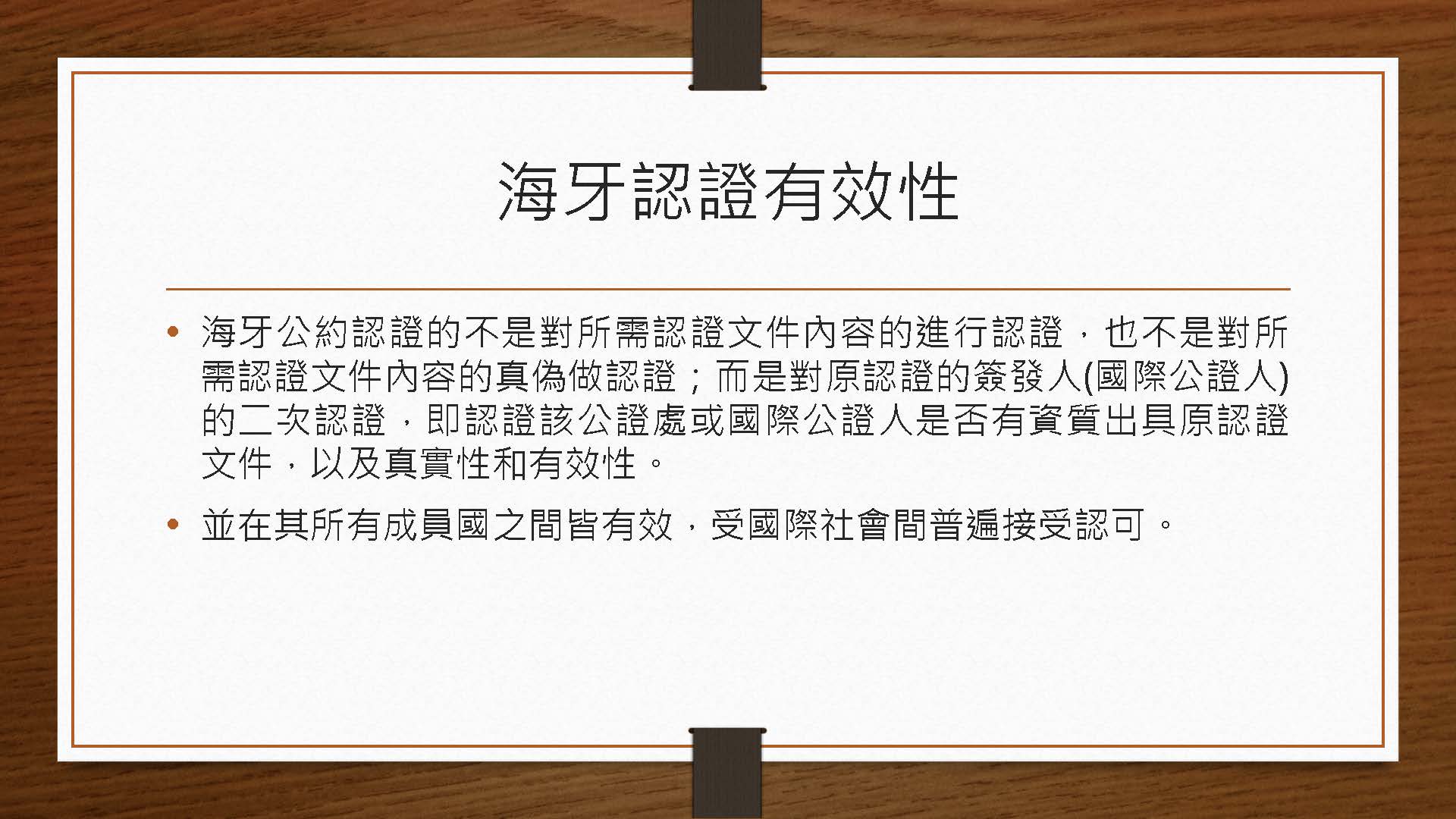海牙公約申辦內容與流程:台灣文件國際化認證指南 2 海牙公約申辦內容與流程:台灣文件國際化認證指南 2