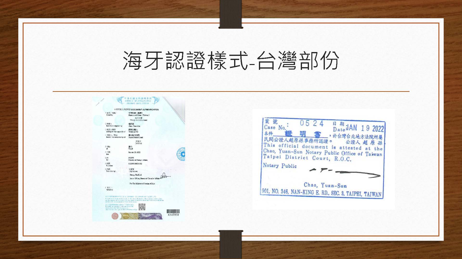 海牙公約申辦內容與流程：台灣文件國際化認證指南 7